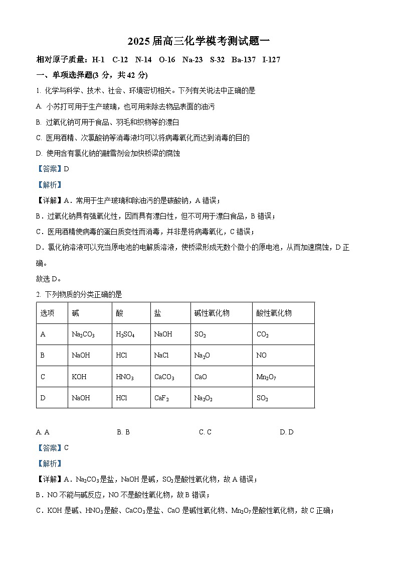 宁夏回族自治区西吉中学2024-2025学年高三上学期开学考试 化学试题(解析版)第1页