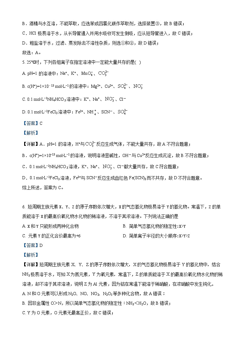 宁夏回族自治区西吉中学2024-2025学年高三上学期开学考试 化学试题(解析版)第3页