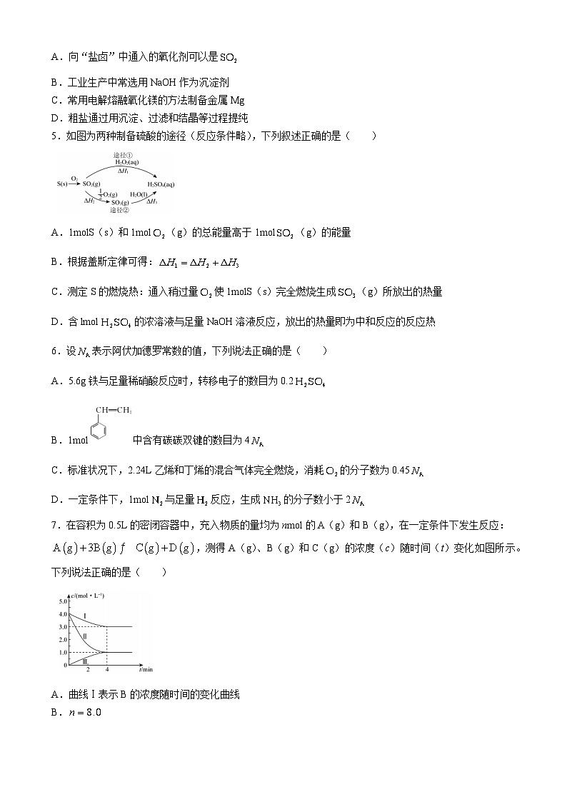 辽宁省名校联盟2024-2025学年高二上学期9月联考 化学试题(无答案)第2页