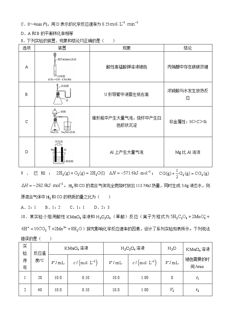 辽宁省名校联盟2024-2025学年高二上学期9月联考 化学试题(无答案)第3页