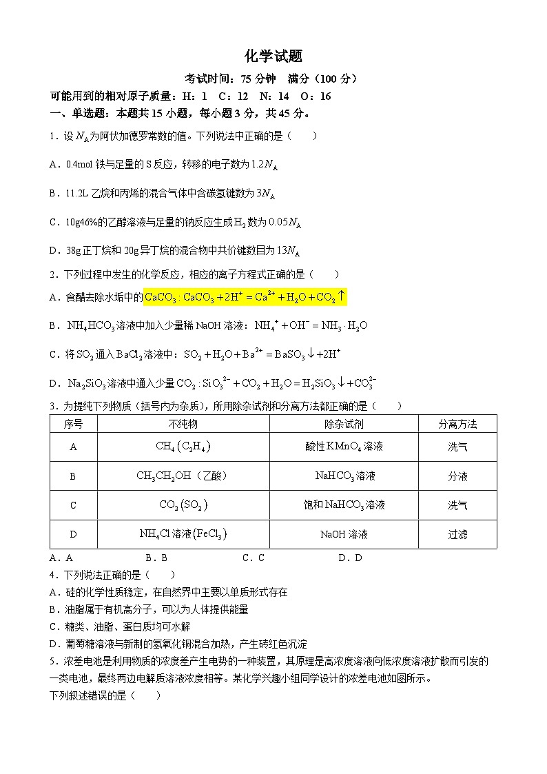 辽宁省七校2024-2025学年高二上学期期初考试化学试卷第1页