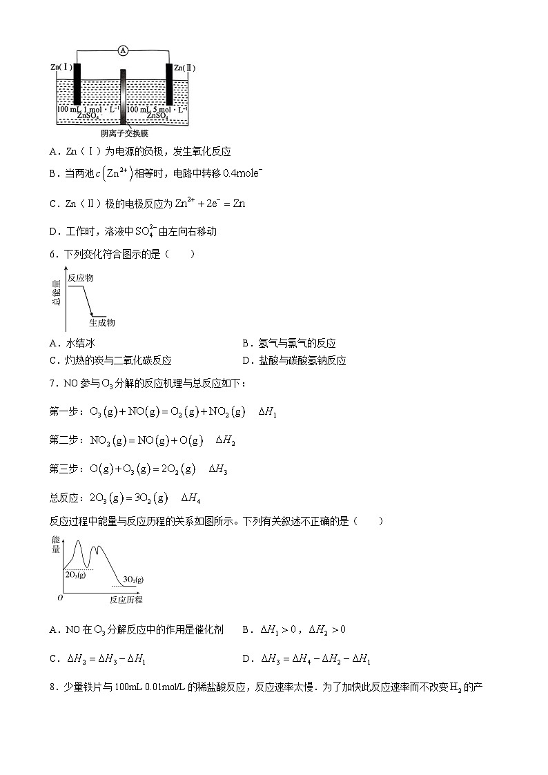 辽宁省七校2024-2025学年高二上学期期初考试化学试卷第2页
