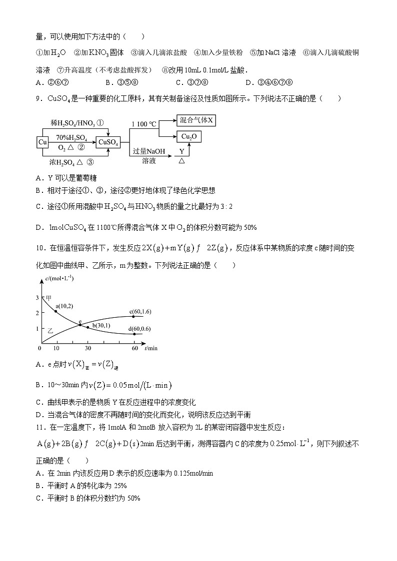 辽宁省七校2024-2025学年高二上学期期初考试化学试卷第3页