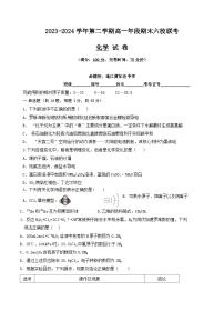 福建省福州市六校2023-2024学年高一下学期期末考试化学试题