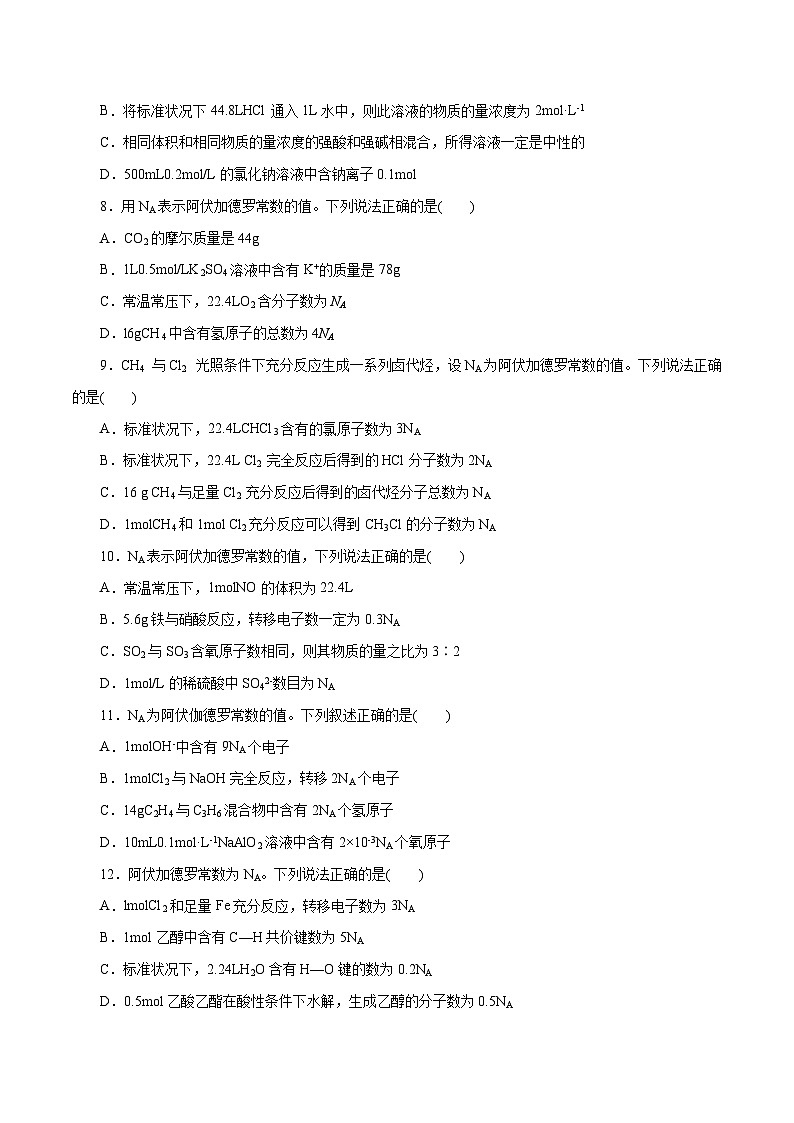 新高考化学一轮复习小题多维练习第06练 物质的量(解析版)02