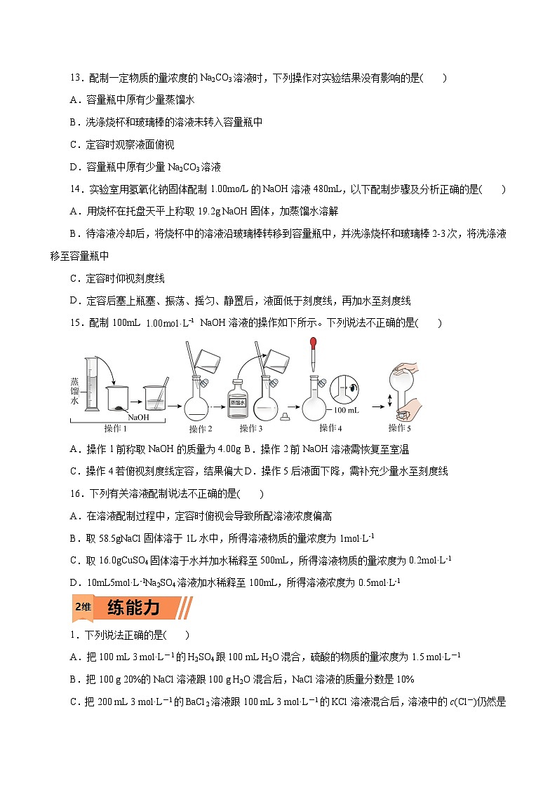 新高考化学一轮复习小题多维练习第06练 物质的量(解析版)03