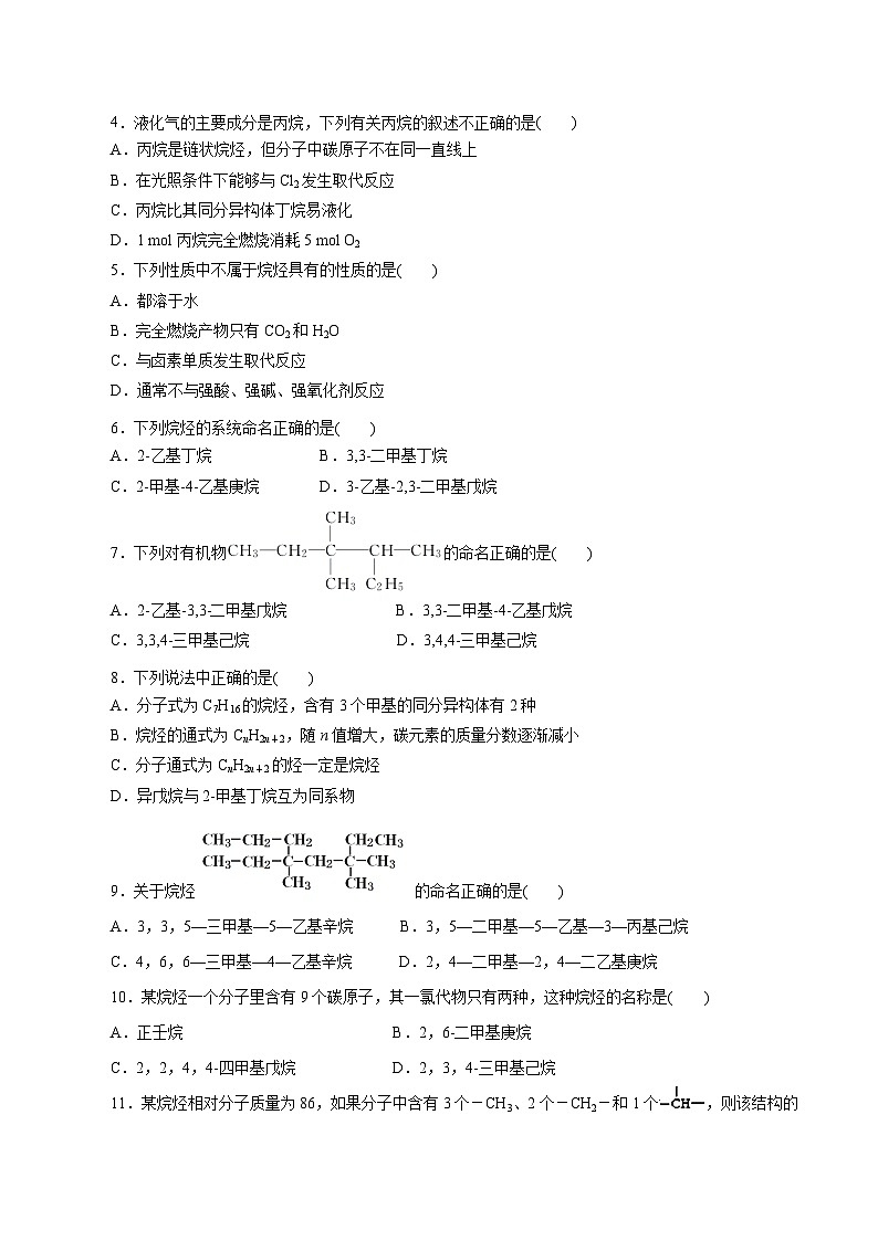 新高考化学一轮复习小题多维练习第48练 烷烃(原卷版)第3页