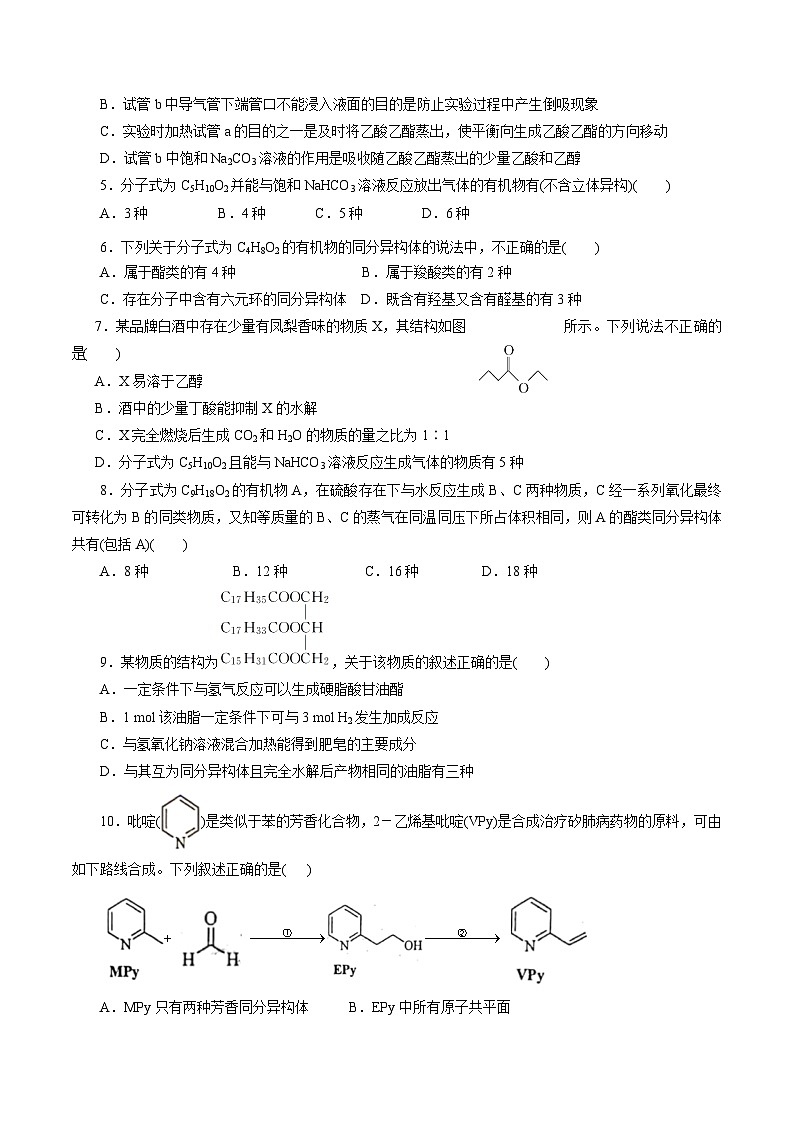 新高考化学一轮复习小题多维练习第54练 羧酸与羧酸衍生物(原卷版)第3页