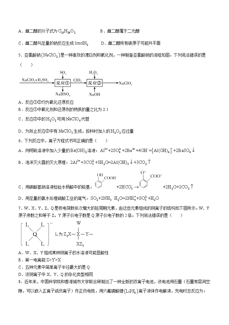 湖南省长沙市第一中学2024-2025学年高三上学期开学摸底考试化学试卷(Word版附解析)第2页
