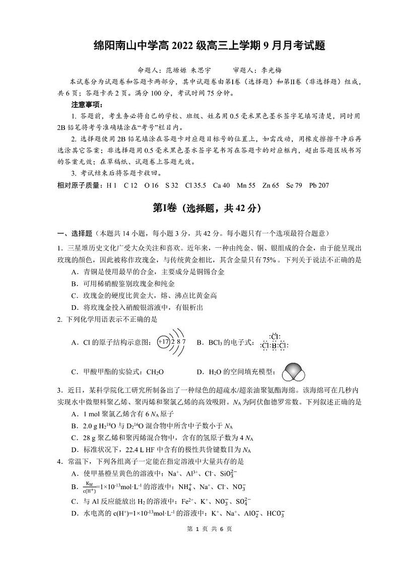 化学试题第1页