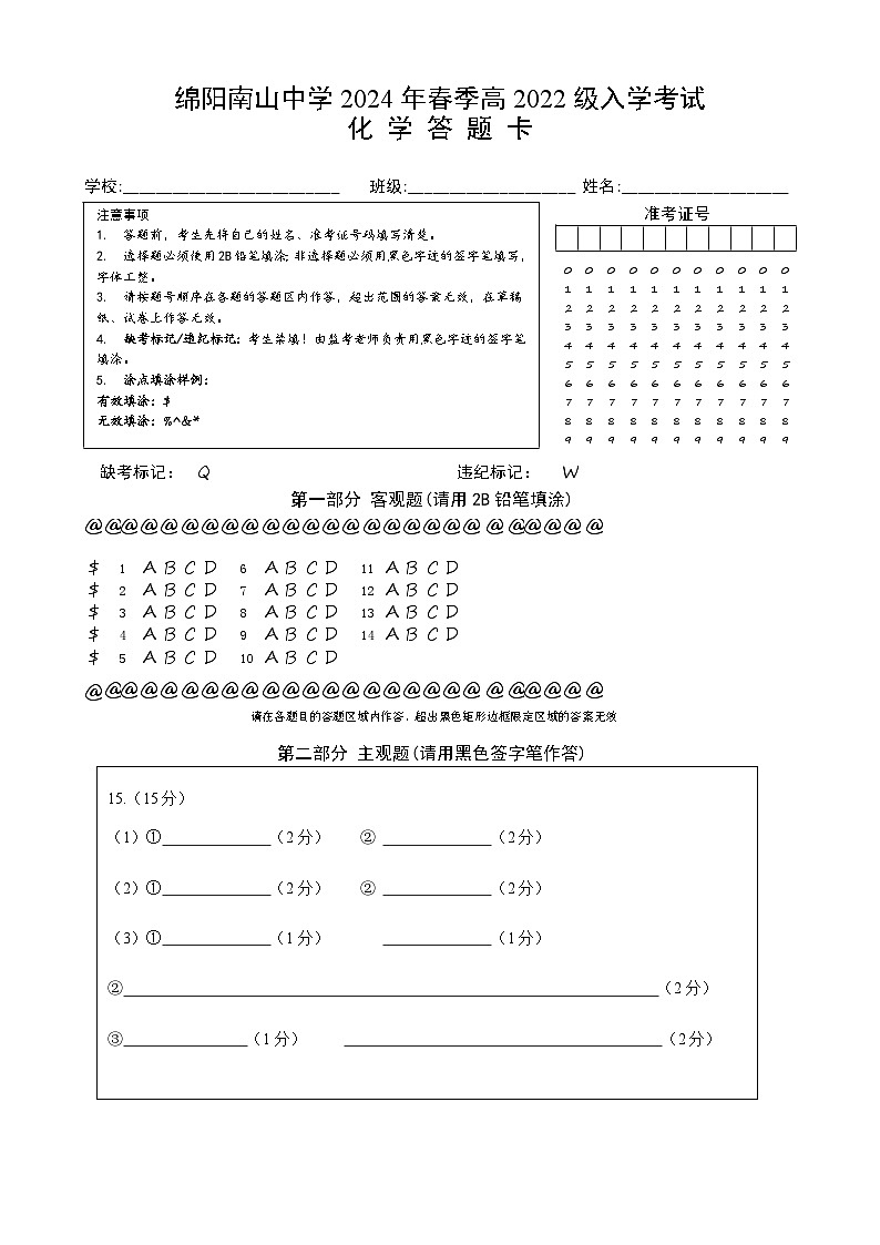 化学答题卡第1页