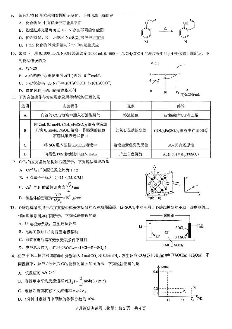 2025年重庆市普通高中学业水平选择性考试9月调研试卷 化学第2页