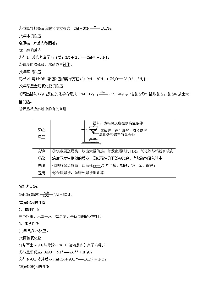 新高考化学一轮复习考点过关练考向08 金属材料及金属矿物的开发利用(含解析)03