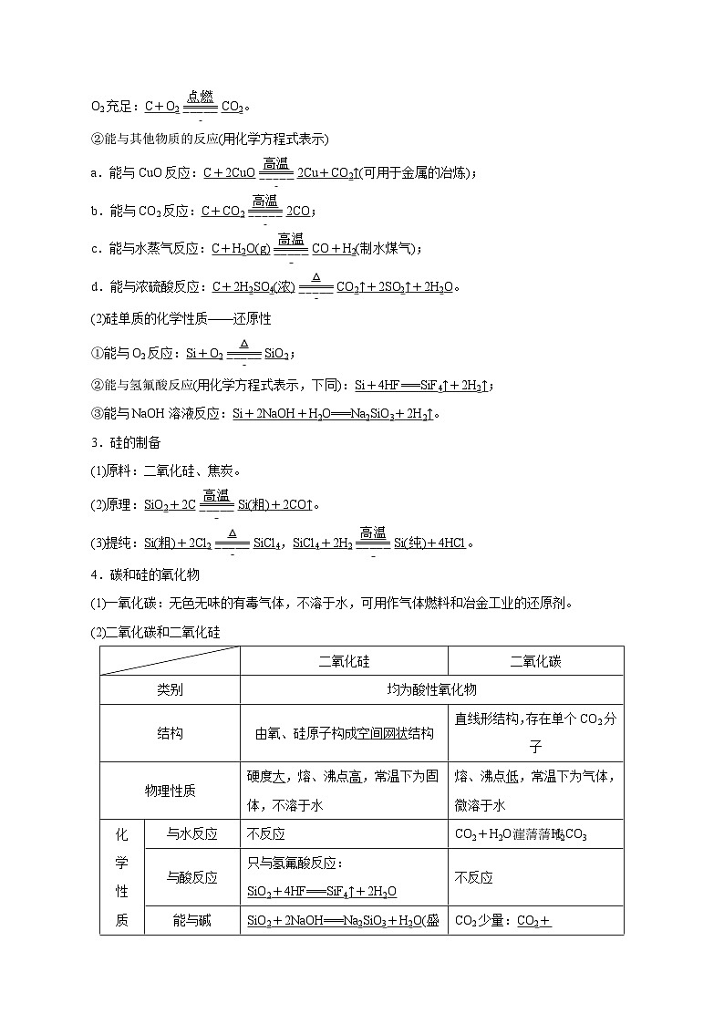 新高考化学一轮复习考点过关练考向13 碳及其化合物 无机非金属材料(含解析)第3页