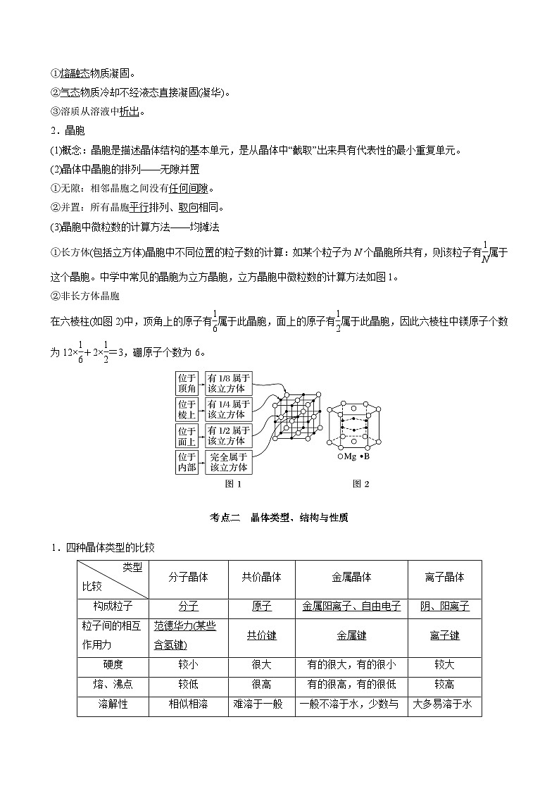 新高考化学一轮复习考点过关练考向18 晶体结构与性质(含解析)第3页