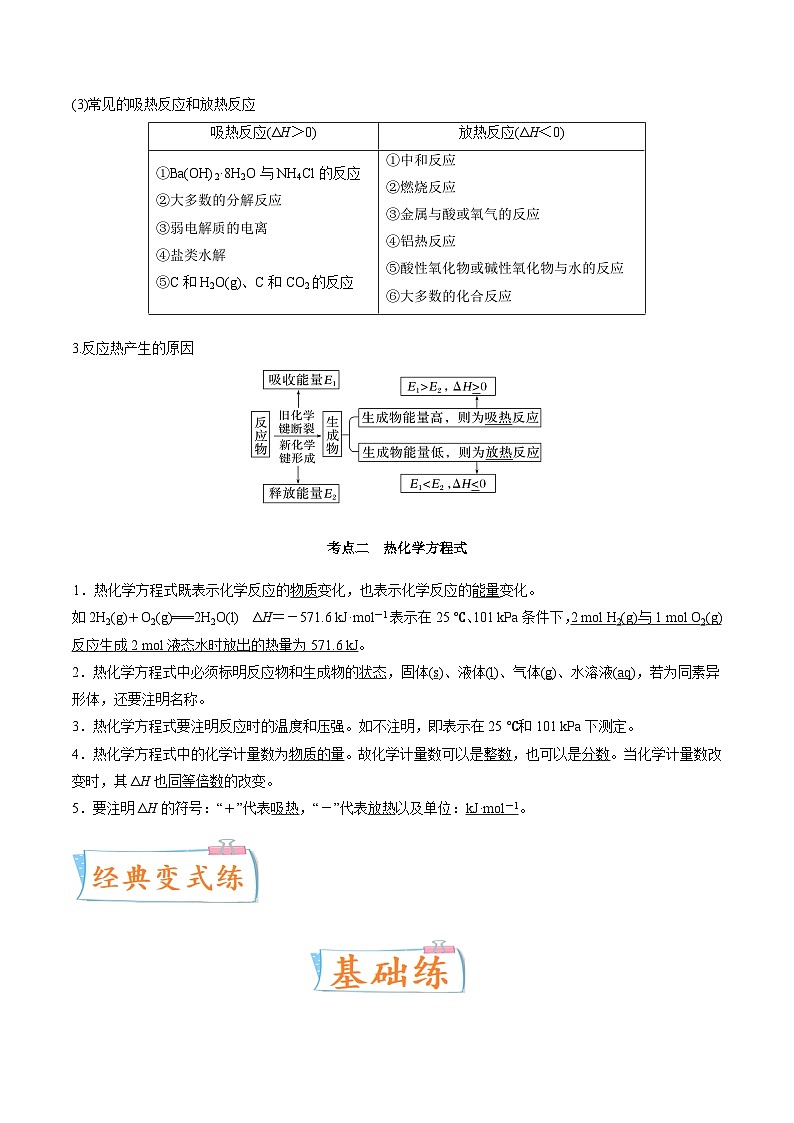 新高考化学一轮复习考点过关练考向19 化学反应的热效应(含解析)03