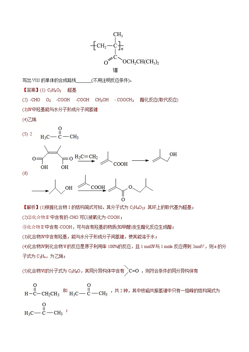 新高考化学一轮复习考点过关练考向33 有机合成与推断题的解法探讨(含解析)第2页