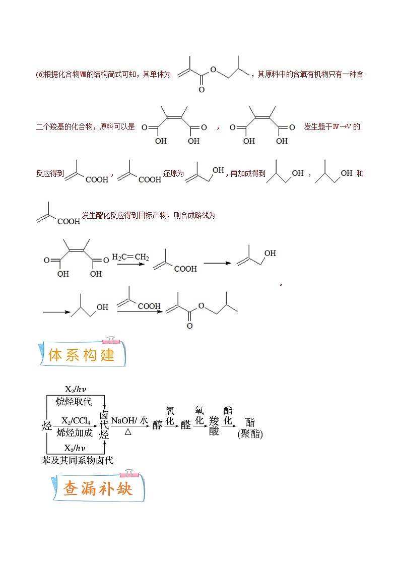 新高考化学一轮复习考点过关练考向33 有机合成与推断题的解法探讨(含解析)第3页