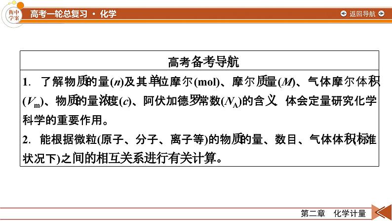新高考化学一轮复习讲义课件第2章 第4讲 物质的量 气体摩尔体积03