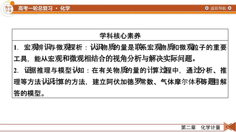 新高考化学一轮复习讲义课件第2章 第4讲 物质的量 气体摩尔体积04
