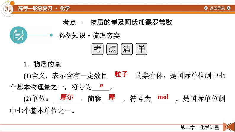 新高考化学一轮复习讲义课件第2章 第4讲 物质的量 气体摩尔体积07