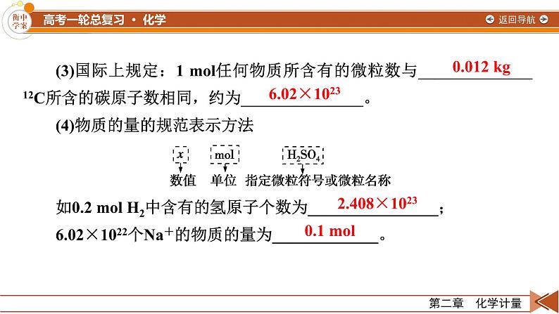 新高考化学一轮复习讲义课件第2章 第4讲 物质的量 气体摩尔体积08