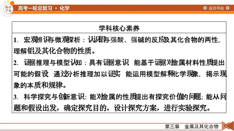 新高考化学一轮复习讲义课件第3章 第8讲 用途广泛的金属材料 铝、铜及其重要化合物第4页