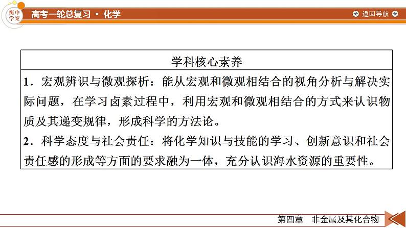 新高考化学一轮复习讲义课件第4章 第9讲 海水中的重要非金属元素 海水资源的开发利用04