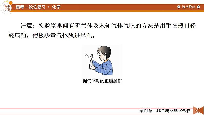 新高考化学一轮复习讲义课件第4章 第9讲 海水中的重要非金属元素 海水资源的开发利用08