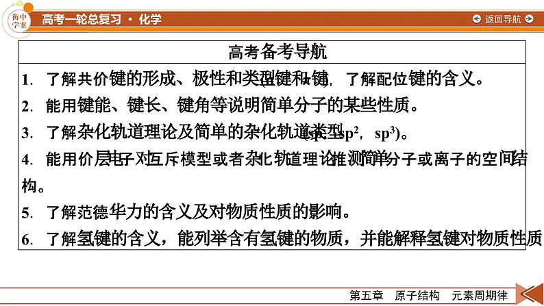 新高考化学一轮复习讲义课件第5章 第15讲 化学键 分子结构与性质03