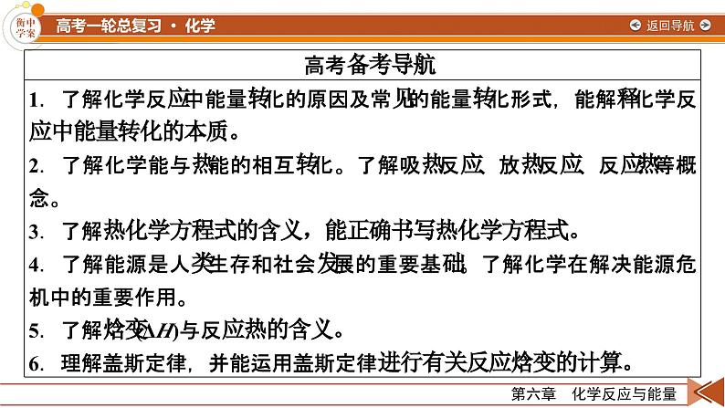 新高考化学一轮复习讲义课件第6章 第17讲 化学反应的热效应第3页