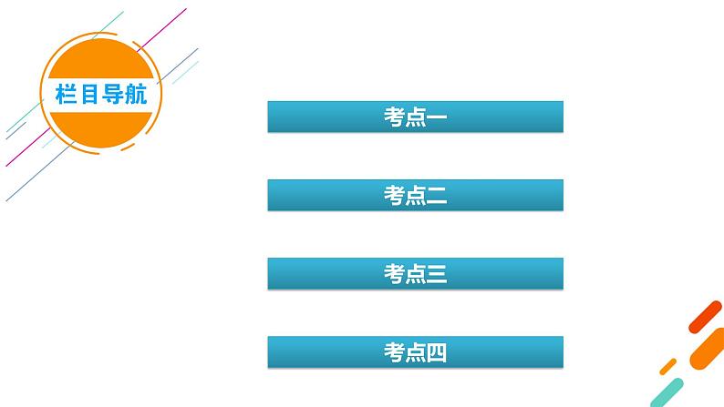 新高考化学一轮复习讲义课件第6章 第17讲 化学反应的热效应第5页