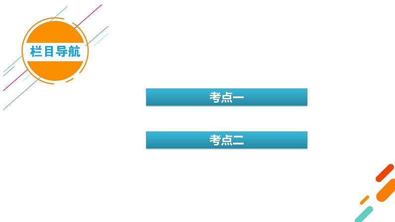 新高考化学一轮复习讲义课件第9章 第28讲 烃04