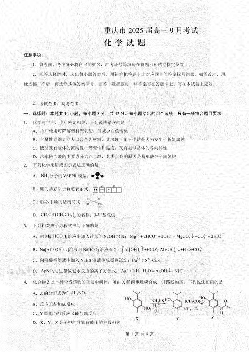 化学-试卷+答案第1页