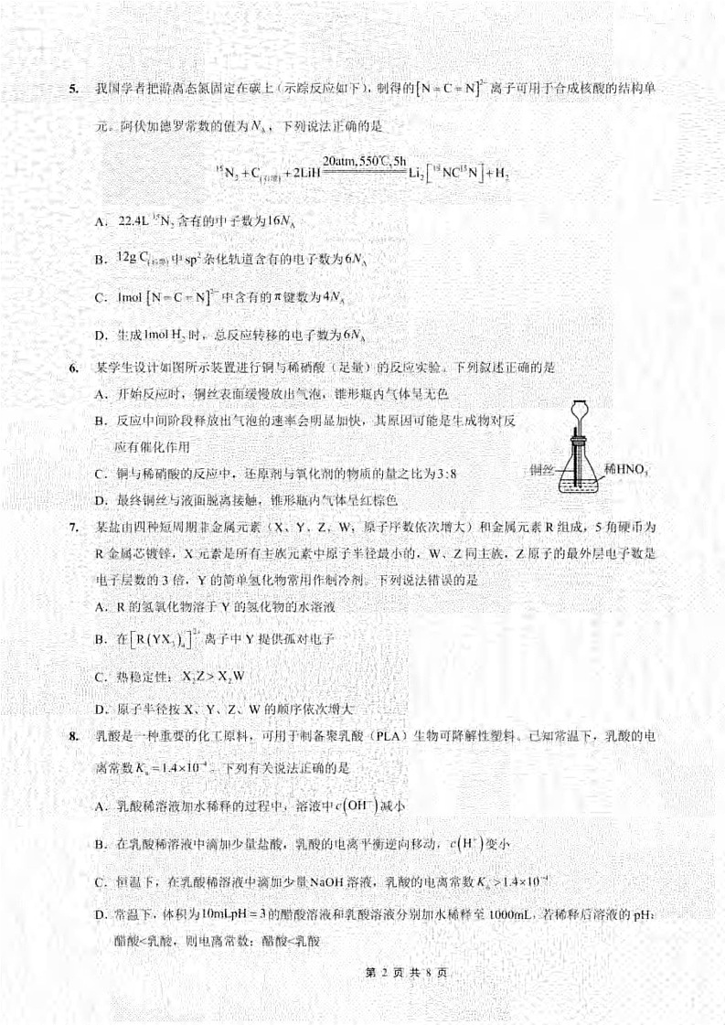 化学-试卷+答案第2页