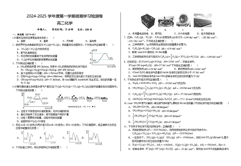 甘肃省武威市凉州区2024-2025学年高二上学期暑期学习质量检测(开学考)化学试卷第1页