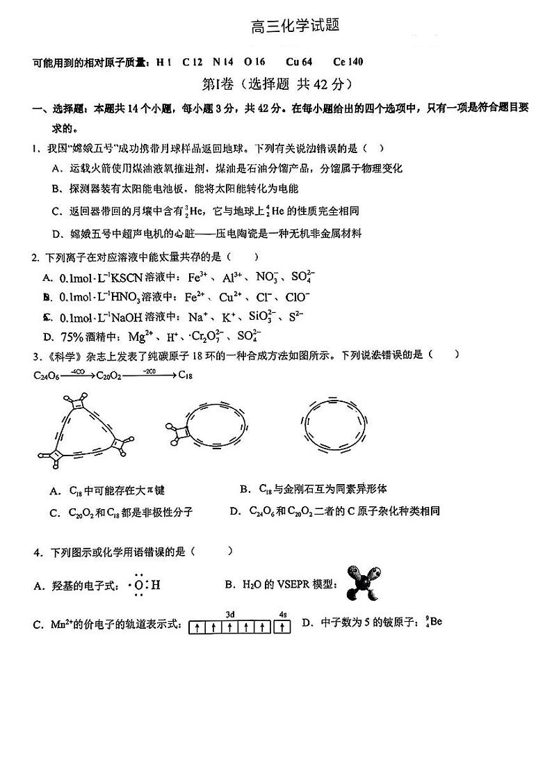 江西省赣州市第一中学2024-2025学年高三上学期开学考试+化学试题01