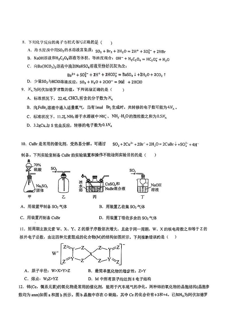 江西省赣州市第一中学2024-2025学年高三上学期开学考试+化学试题03