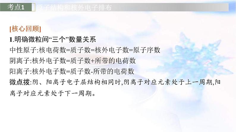 新高考化学二轮复习课件专题五物质结构与性质(含解析)第5页