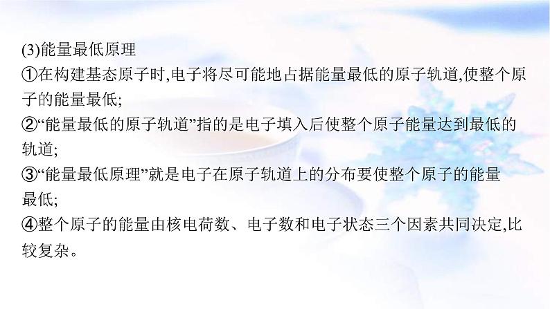 新高考化学二轮复习课件专题五物质结构与性质(含解析)第8页