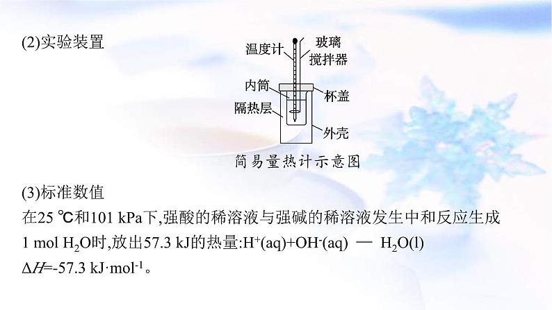 新高考化学二轮复习课件专题六化学反应与能量(含解析)第8页