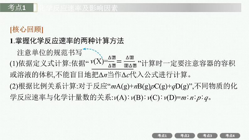 新高考化学二轮复习课件专题七 化学反应速率和化学平衡(含解析)第5页