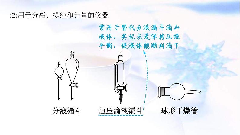 新高考化学二轮复习课件专题一0化学实验(含解析)06