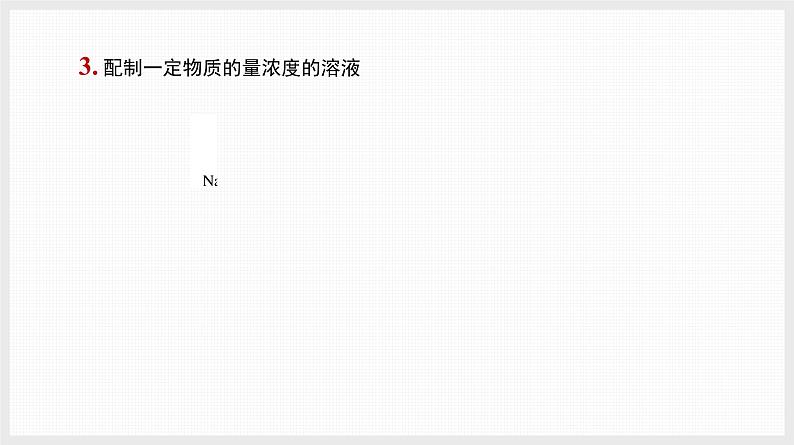 新高考化学二轮复习提优导学案课件 基础回归第2讲 回归教材核心实验(含解析)第7页