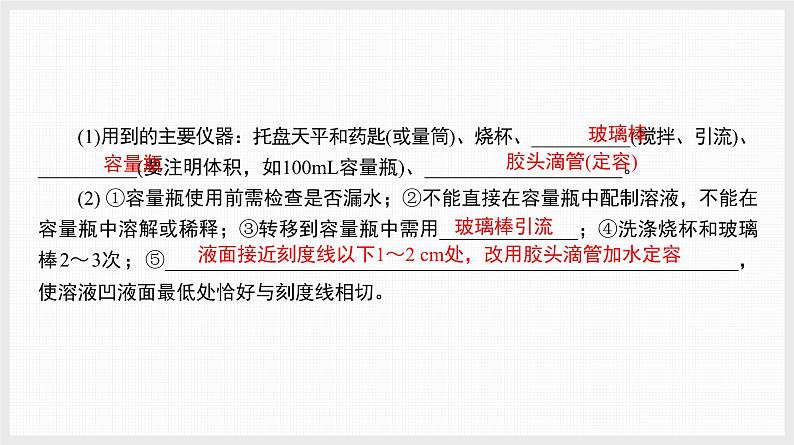 新高考化学二轮复习提优导学案课件 基础回归第2讲 回归教材核心实验(含解析)第8页