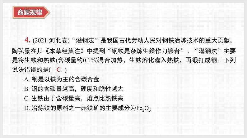 新高考化学二轮复习提优导学案课件 微主题1 化学与STSE 物质的量(含解析)第7页