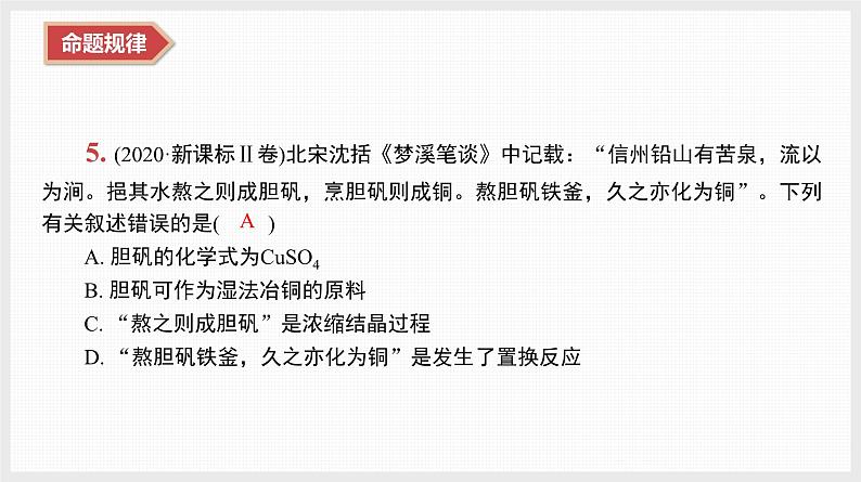新高考化学二轮复习提优导学案课件 微主题1 化学与STSE 物质的量(含解析)第8页