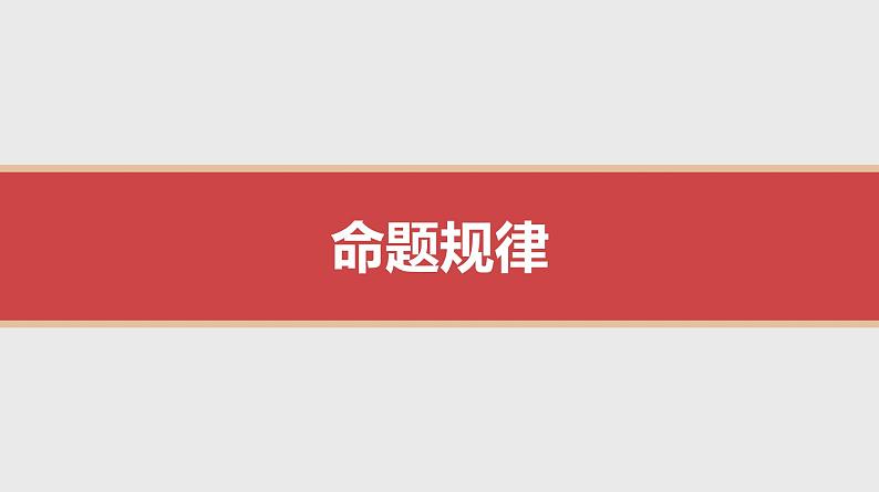 新高考化学二轮复习提优导学案课件 微主题2 离子反应 氧化还原反应(含解析)第3页