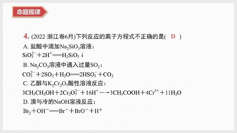 新高考化学二轮复习提优导学案课件 微主题2 离子反应 氧化还原反应(含解析)第7页