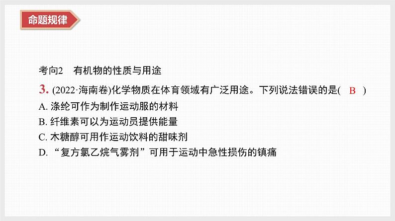 新高考化学二轮复习提优导学案课件 微主题4 物质的性质、用途、转化(含解析)第6页